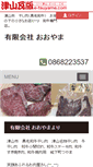 Mobile Screenshot of ooyama.e-tsuyama.com