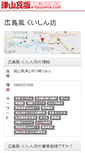 Mobile Screenshot of kuishinbou.e-tsuyama.com