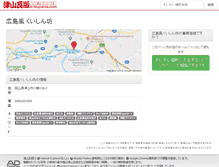Tablet Screenshot of kuishinbou.e-tsuyama.com