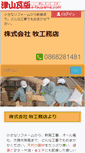 Mobile Screenshot of maki.e-tsuyama.com