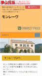 Mobile Screenshot of monreve.e-tsuyama.com