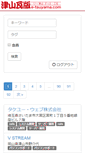 Mobile Screenshot of jutaku.e-tsuyama.com