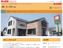 Tablet Screenshot of needs.e-tsuyama.com