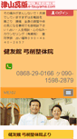 Mobile Screenshot of kenyuukan.e-tsuyama.com