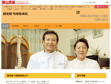 Tablet Screenshot of kenyuukan.e-tsuyama.com