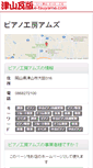Mobile Screenshot of amz.e-tsuyama.com