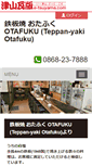 Mobile Screenshot of otafuku.e-tsuyama.com