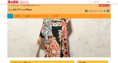 Desktop Screenshot of pico.e-tsuyama.com