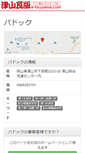 Mobile Screenshot of paddock.e-tsuyama.com