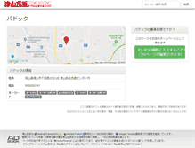 Tablet Screenshot of paddock.e-tsuyama.com