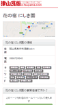 Mobile Screenshot of nisikien.e-tsuyama.com