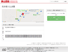 Tablet Screenshot of nisikien.e-tsuyama.com