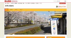 Desktop Screenshot of ishihara.e-tsuyama.com