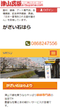 Mobile Screenshot of ishihara.e-tsuyama.com