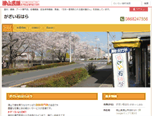 Tablet Screenshot of ishihara.e-tsuyama.com