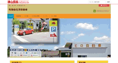 Desktop Screenshot of hirocars.e-tsuyama.com