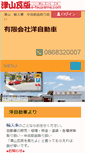 Mobile Screenshot of hirocars.e-tsuyama.com