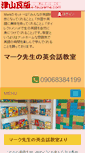 Mobile Screenshot of mark.e-tsuyama.com