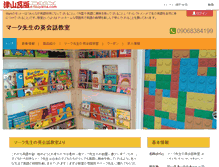 Tablet Screenshot of mark.e-tsuyama.com