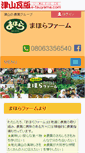 Mobile Screenshot of mahora.e-tsuyama.com