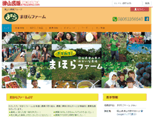 Tablet Screenshot of mahora.e-tsuyama.com