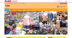Desktop Screenshot of marumiya.e-tsuyama.com