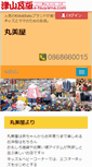 Mobile Screenshot of marumiya.e-tsuyama.com