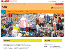 Tablet Screenshot of marumiya.e-tsuyama.com