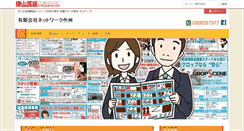 Desktop Screenshot of netsakushu.e-tsuyama.com