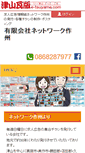Mobile Screenshot of netsakushu.e-tsuyama.com