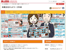 Tablet Screenshot of netsakushu.e-tsuyama.com