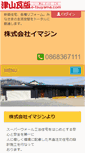 Mobile Screenshot of imagine.e-tsuyama.com