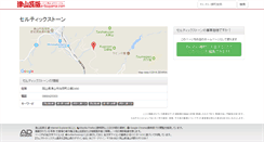Desktop Screenshot of celticstone.e-tsuyama.com