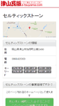 Mobile Screenshot of celticstone.e-tsuyama.com