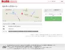 Tablet Screenshot of celticstone.e-tsuyama.com
