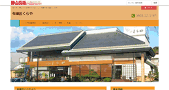 Desktop Screenshot of kuraya.e-tsuyama.com