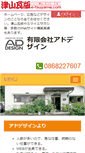 Mobile Screenshot of ooya.e-tsuyama.com