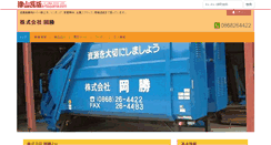 Desktop Screenshot of okasho.e-tsuyama.com
