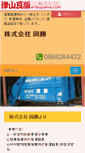 Mobile Screenshot of okasho.e-tsuyama.com