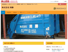 Tablet Screenshot of okasho.e-tsuyama.com