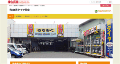 Desktop Screenshot of kitaoku.e-tsuyama.com