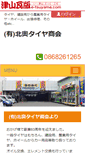 Mobile Screenshot of kitaoku.e-tsuyama.com