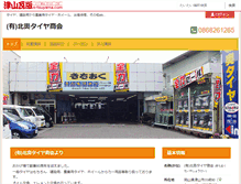 Tablet Screenshot of kitaoku.e-tsuyama.com